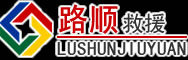 涿州道路救援