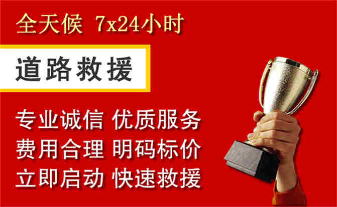 涿州道路救援公司