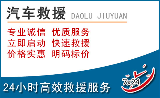 涿州汽车救援 涿州汽车救援