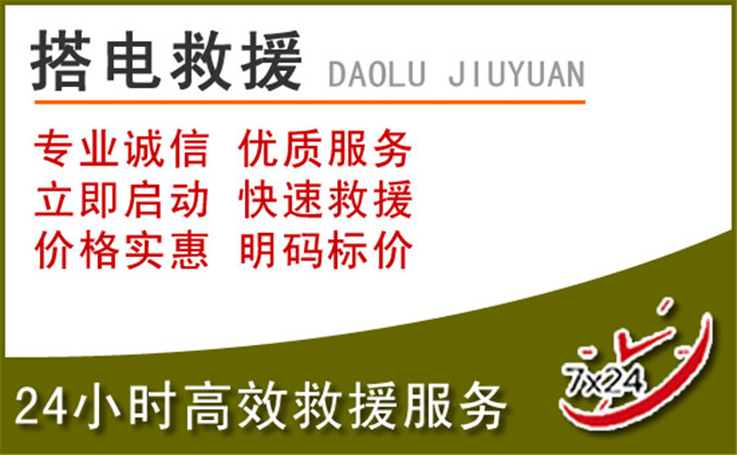 涿州汽车道路救援 涿州汽车道路救援