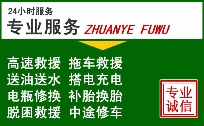 涿州附近汽车道路救援 涿州附近汽车道路救援