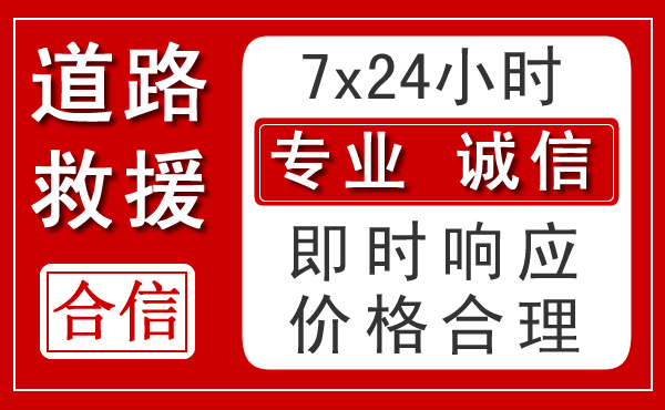 涿州新能源汽车救援 涿州新能源汽车救援
